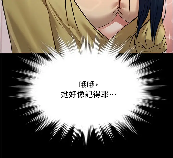 漫画《极乐泳池趴》第4话第103张图