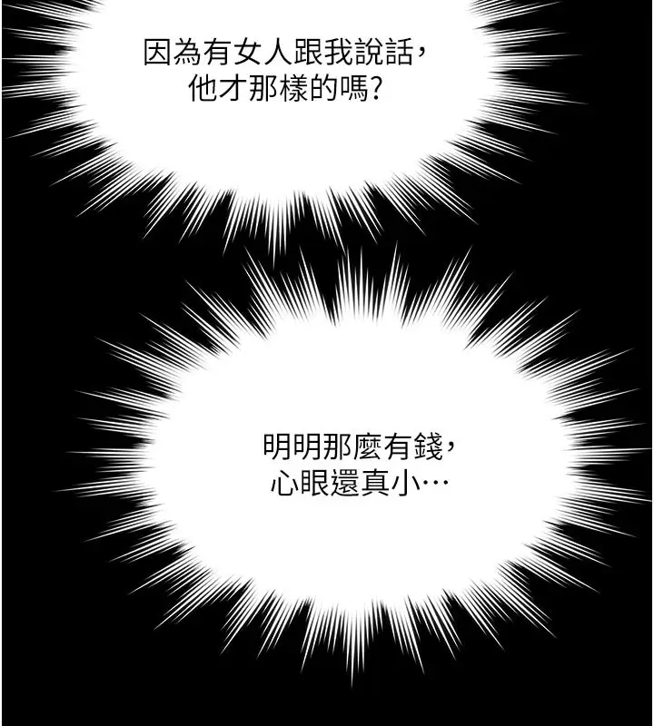 漫画《极乐泳池趴》第4话第116张图