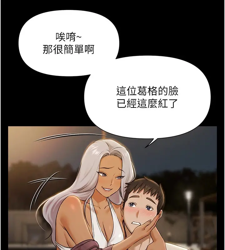 漫画《极乐泳池趴》第4话第143张图