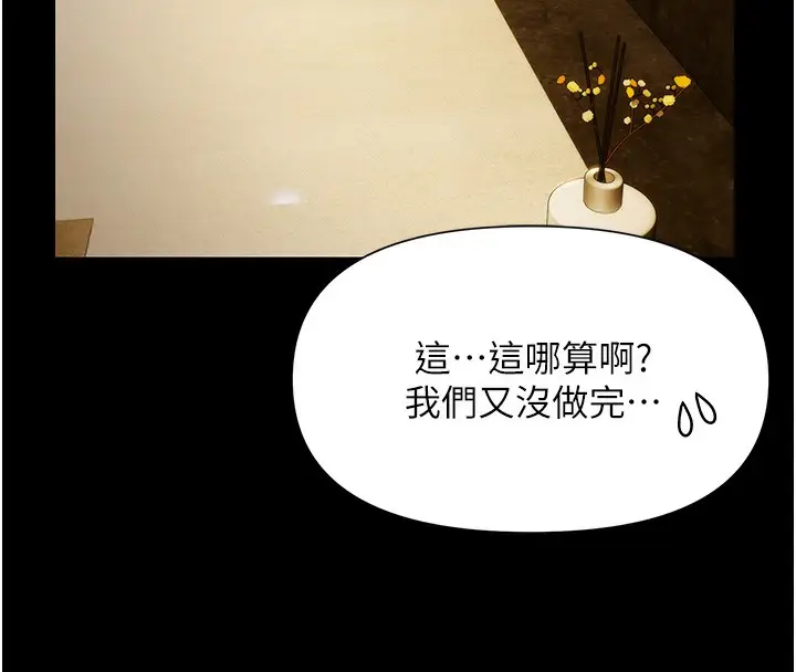 漫画《极乐泳池趴》第4话第79张图