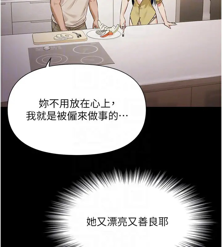 漫画《极乐泳池趴》第4话第97张图