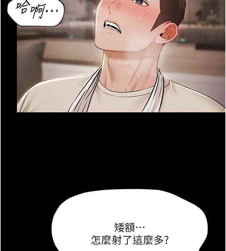 漫画《极乐泳池趴》第6话第2张图