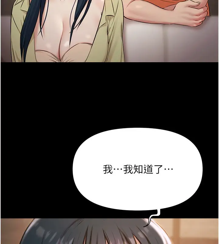 漫画《极乐泳池趴》第6话第88张图