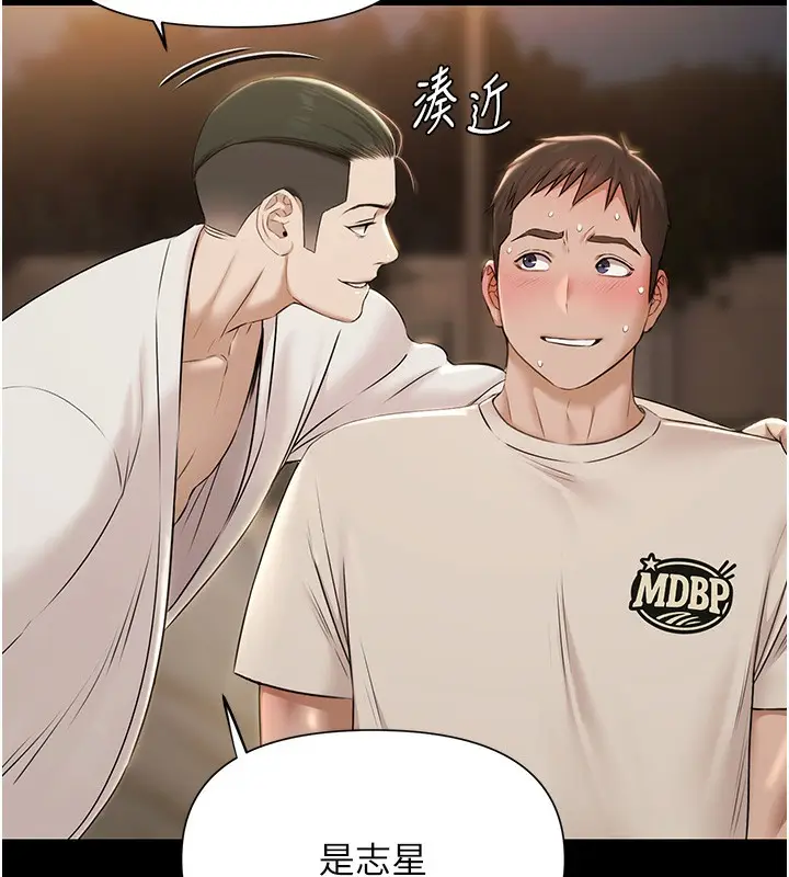 漫画《极乐泳池趴》第6话第9张图