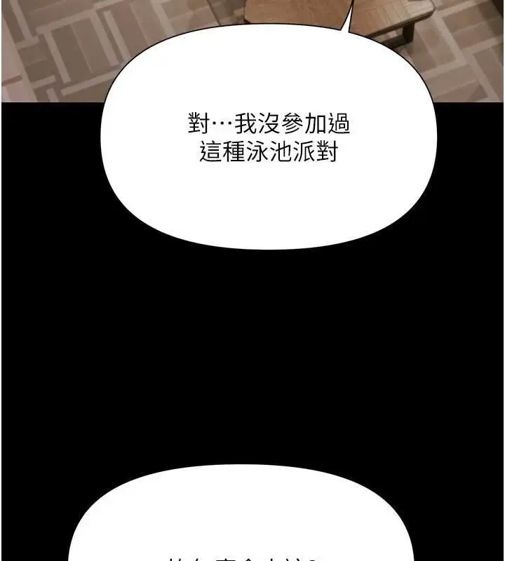 漫画《极乐泳池趴》第7话第11张图