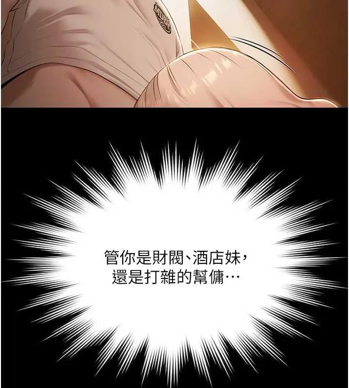 漫画《极乐泳池趴》第7话第147张图