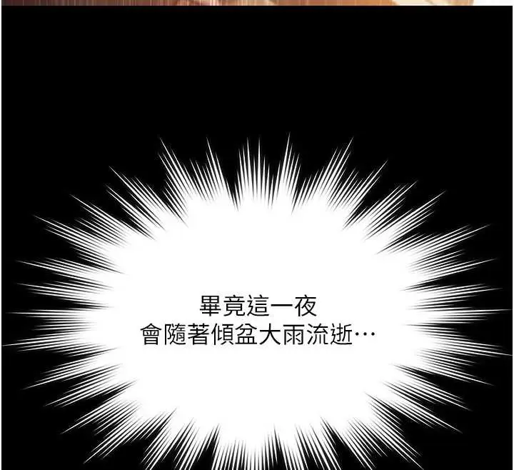 漫画《极乐泳池趴》第7话第152张图