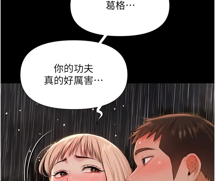 漫画《极乐泳池趴》第8话第61张图