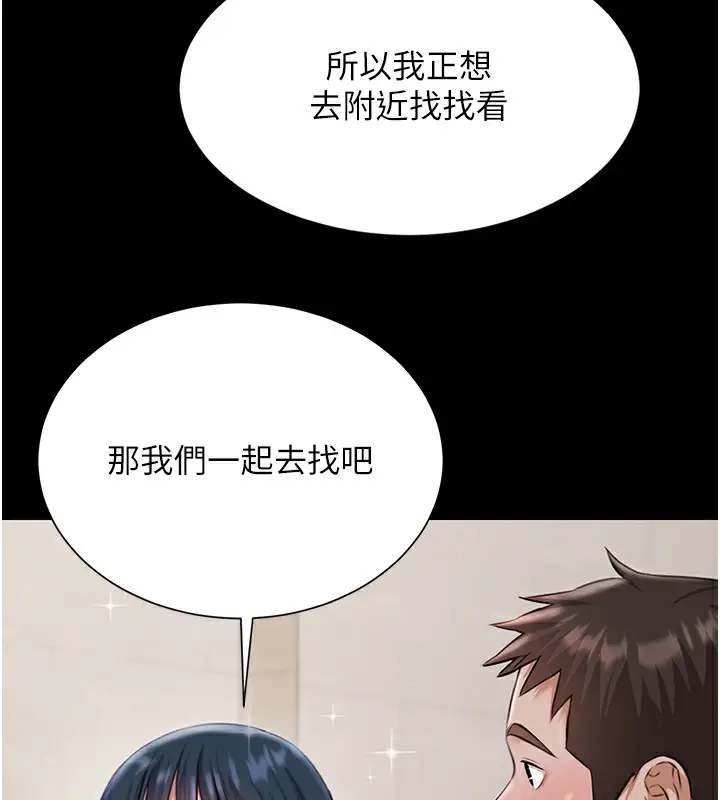 漫画《极乐泳池趴》第9话第109张图