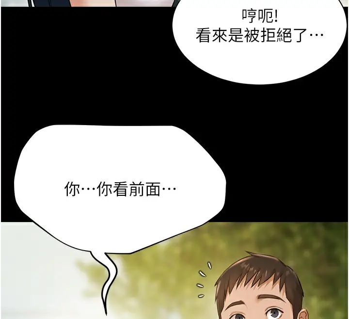 漫画《极乐泳池趴》第9话第138张图