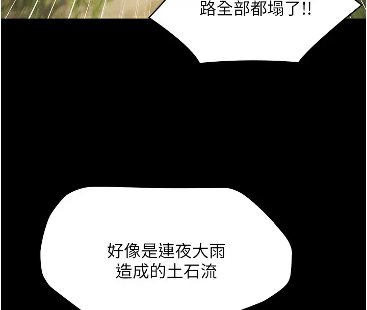 漫画《极乐泳池趴》第9话第144张图