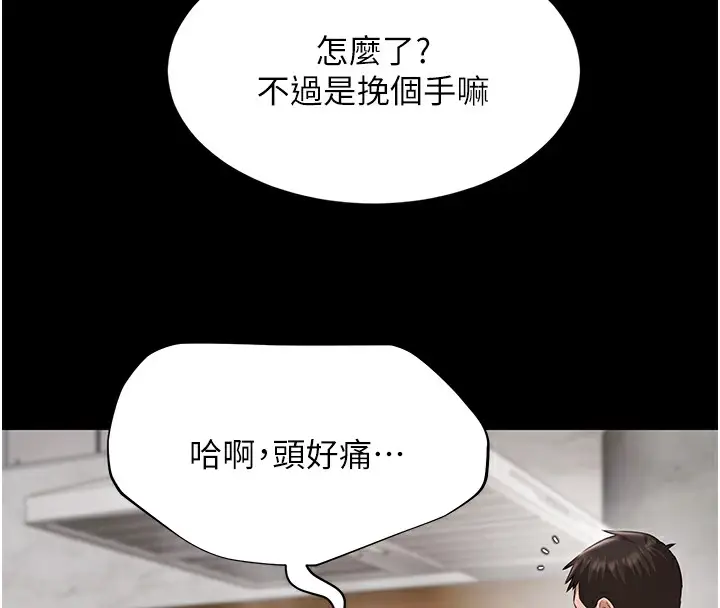 漫画《极乐泳池趴》第9话第67张图