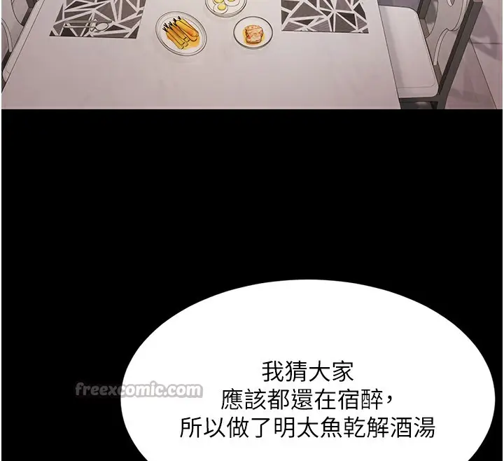 漫画《极乐泳池趴》第9话第75张图