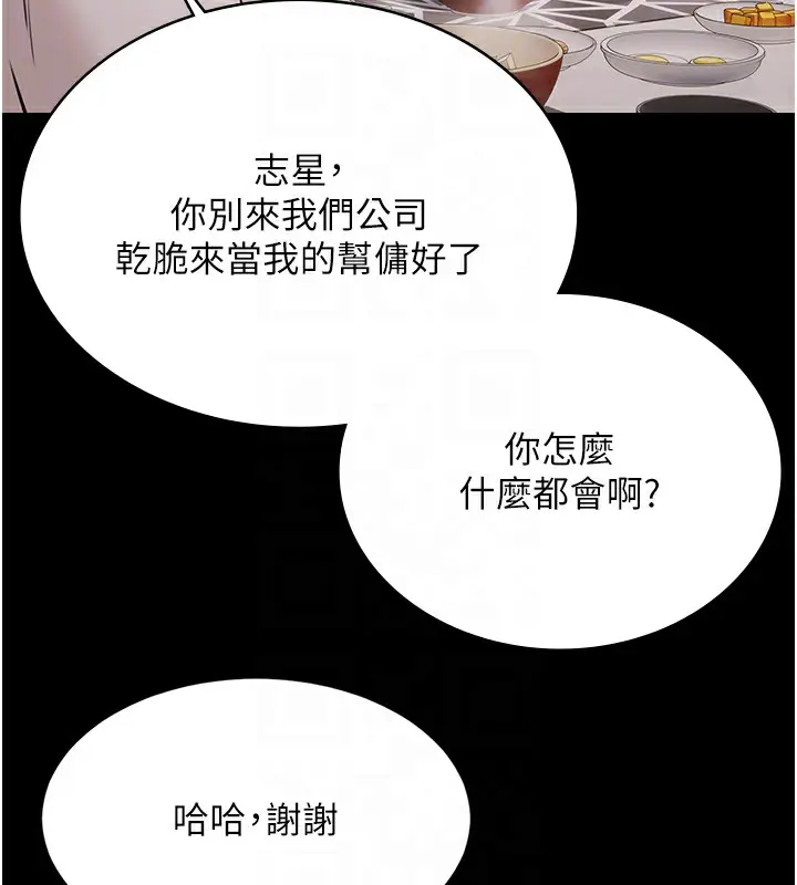 漫画《极乐泳池趴》第9话第77张图
