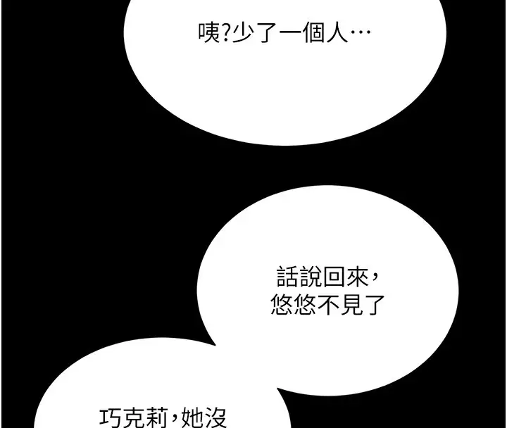 漫画《极乐泳池趴》第9话第84张图