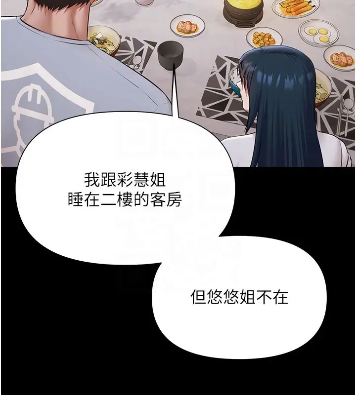 漫画《极乐泳池趴》第9话第91张图