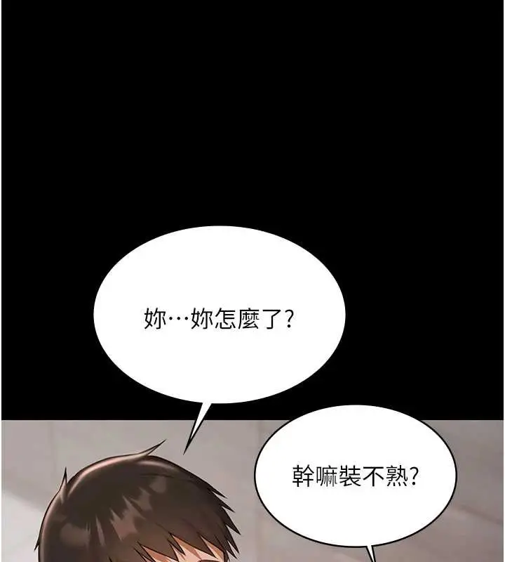漫画《极乐泳池趴》第10话第116张图