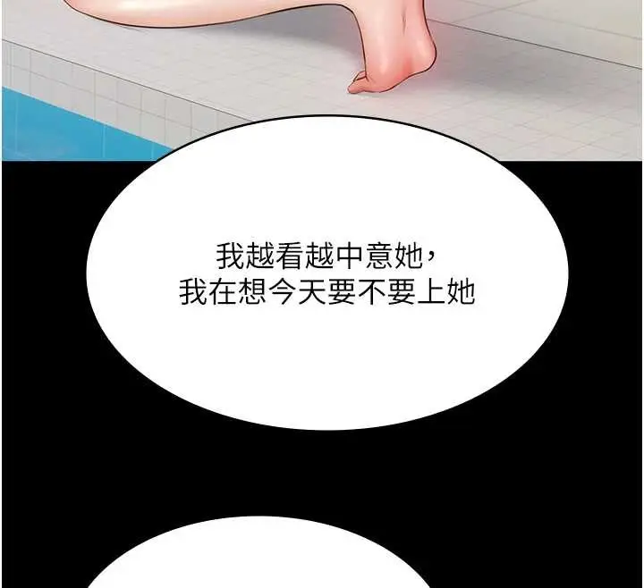 漫画《极乐泳池趴》第10话第95张图