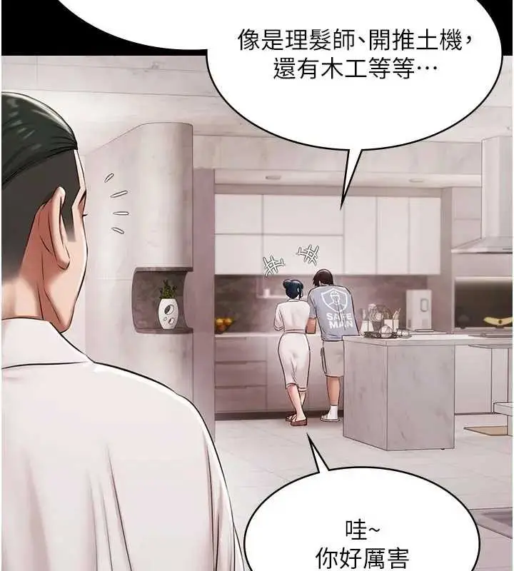 漫画《极乐泳池趴》第11话第102张图