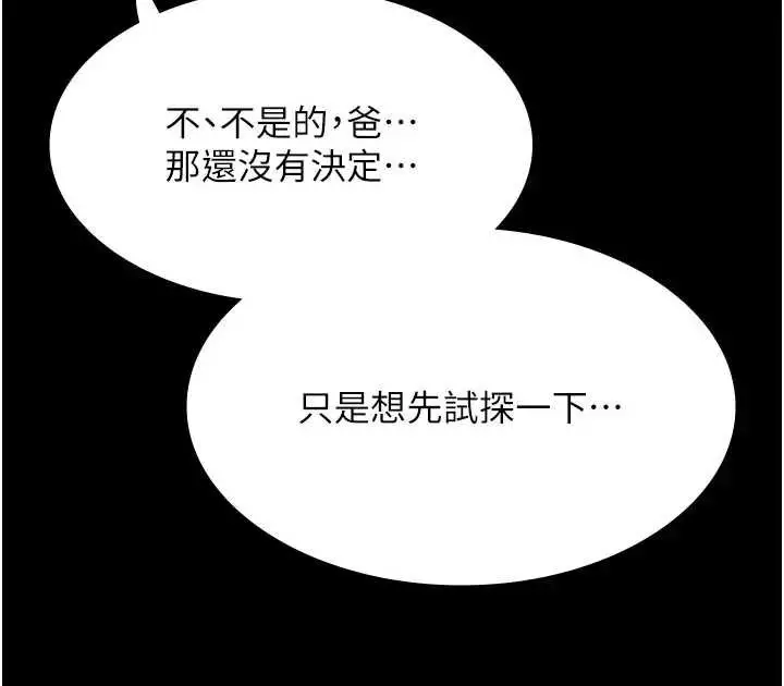 漫画《极乐泳池趴》第11话第79张图