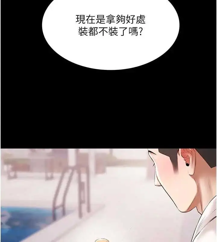 漫画《极乐泳池趴》第11话第9张图