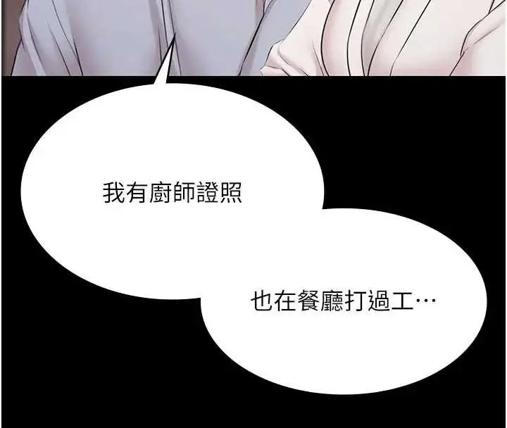 漫画《极乐泳池趴》第11话第99张图