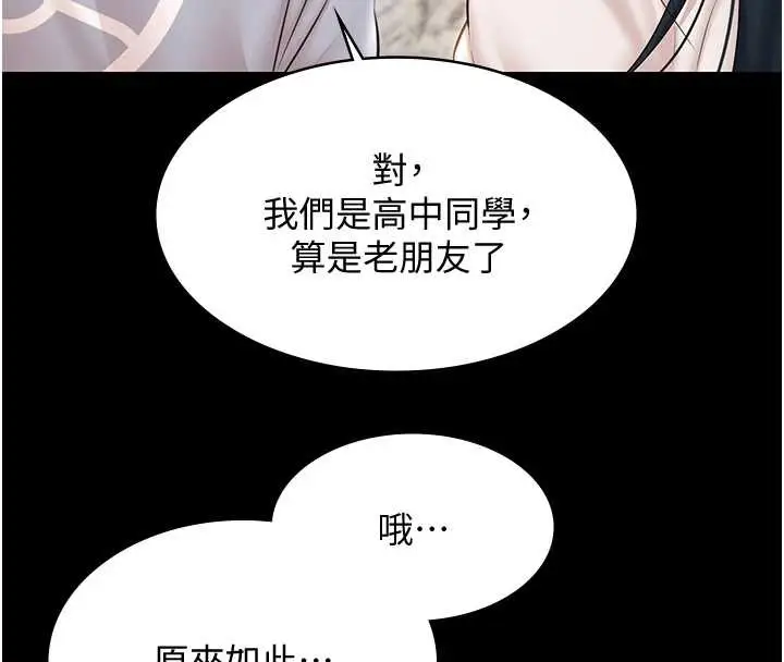 漫画《极乐泳池趴》第13话第139张图