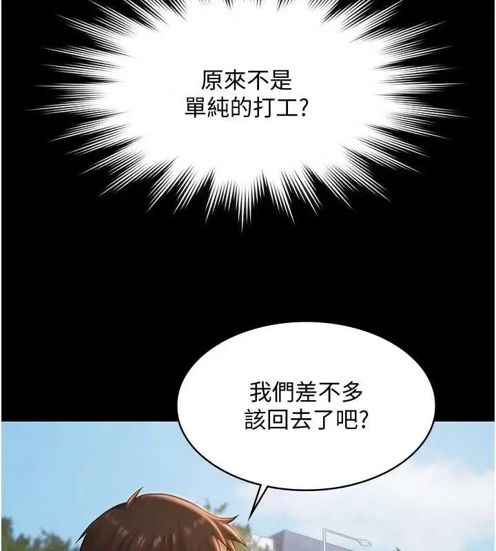 漫画《极乐泳池趴》第13话第141张图