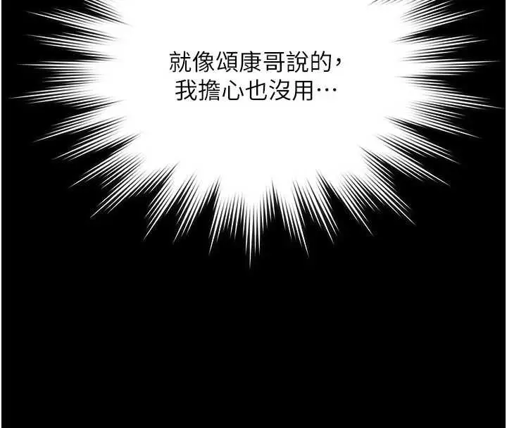 漫画《极乐泳池趴》第13话第91张图