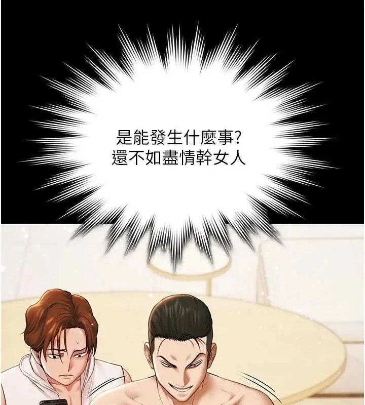漫画《极乐泳池趴》第13话第93张图