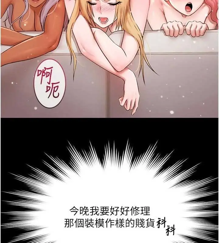 漫画《极乐泳池趴》第13话第95张图