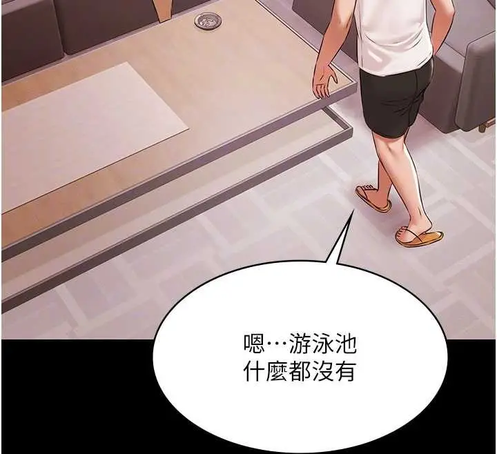 漫画《极乐泳池趴》第14话第122张图