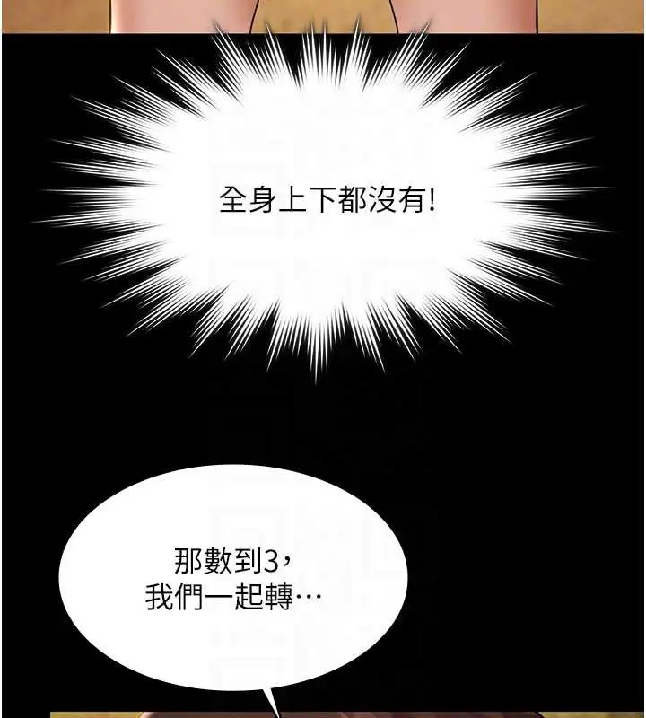 漫画《极乐泳池趴》第14话第95张图