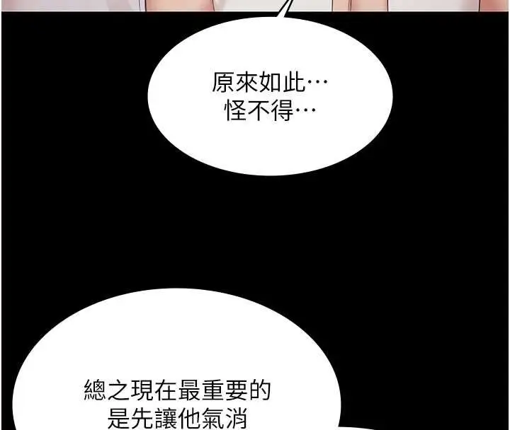 漫画《极乐泳池趴》第15话第111张图
