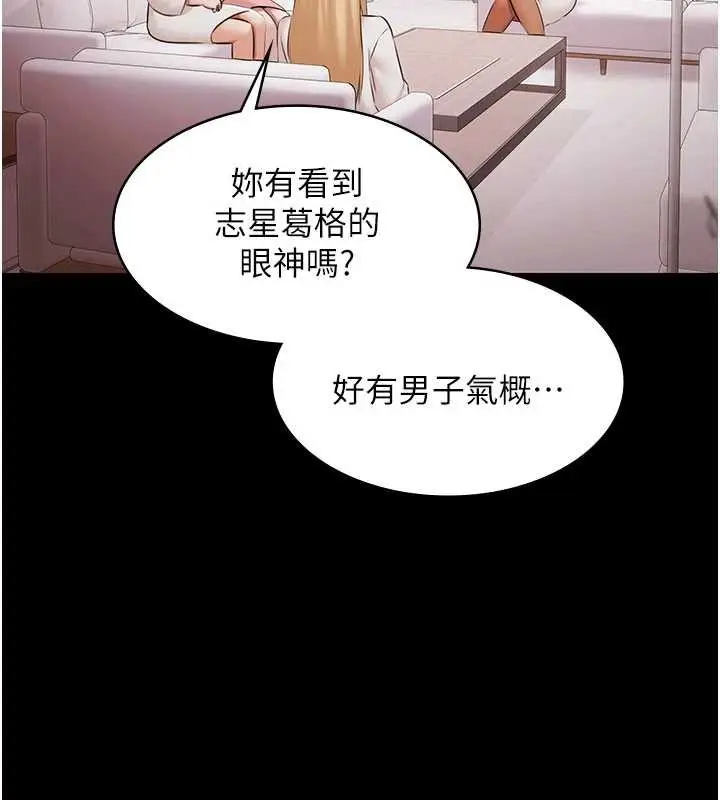 漫画《极乐泳池趴》第15话第76张图