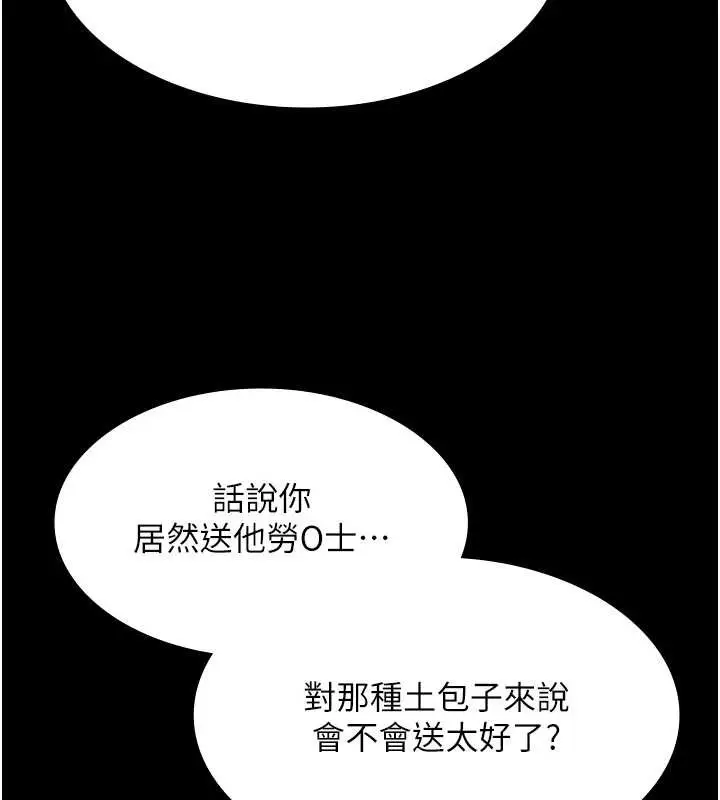 漫画《极乐泳池趴》第16话第146张图