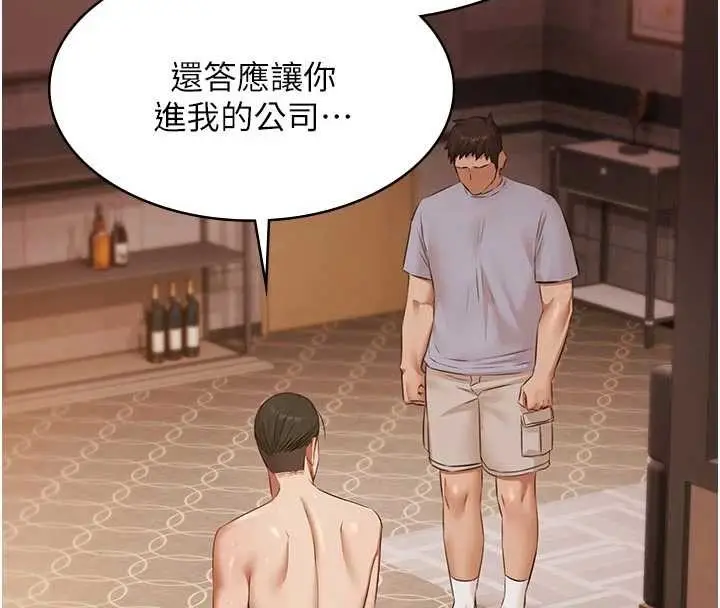 漫画《极乐泳池趴》第16话第75张图