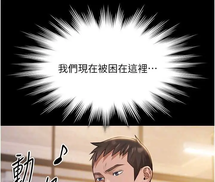 漫画《极乐泳池趴》第17话第116张图