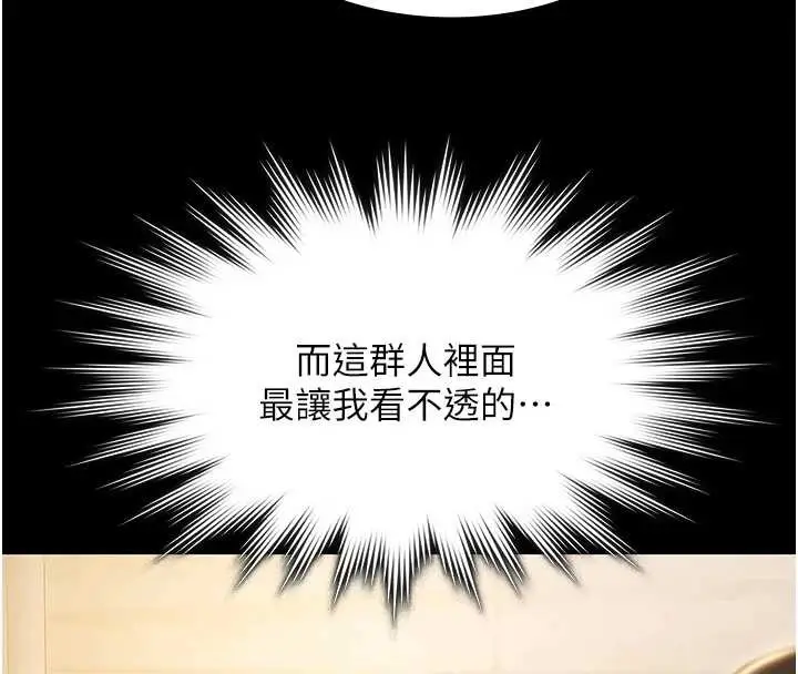 漫画《极乐泳池趴》第17话第131张图