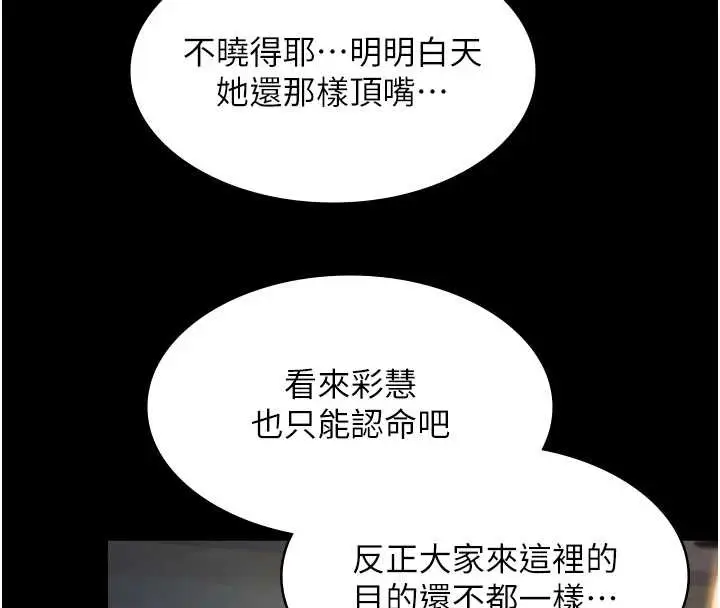 漫画《极乐泳池趴》第17话第135张图