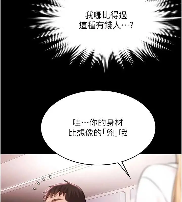 漫画《极乐泳池趴》第17话第153张图