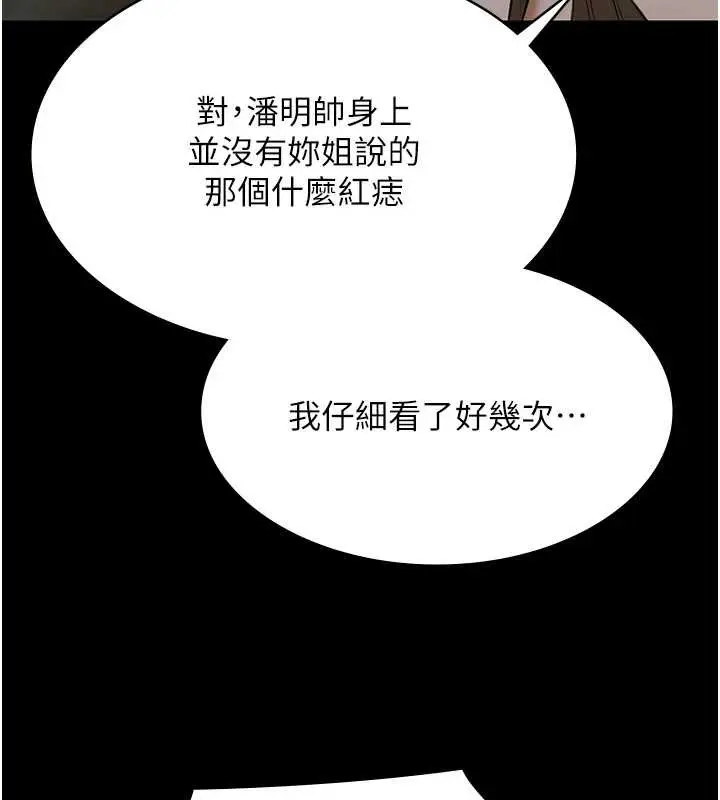 漫画《极乐泳池趴》第17话第60张图