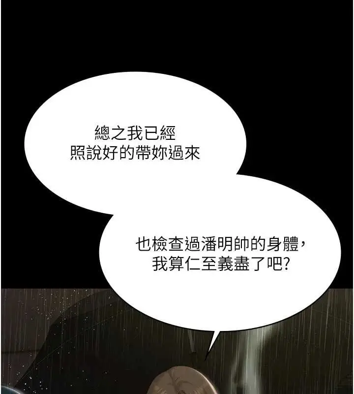漫画《极乐泳池趴》第17话第67张图