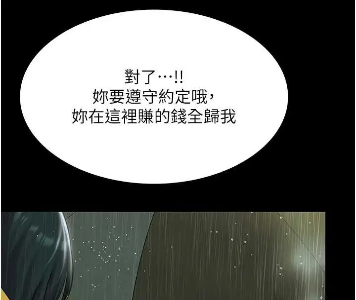 漫画《极乐泳池趴》第17话第83张图