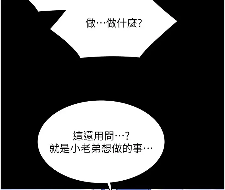 漫画《极乐泳池趴》第18话第100张图