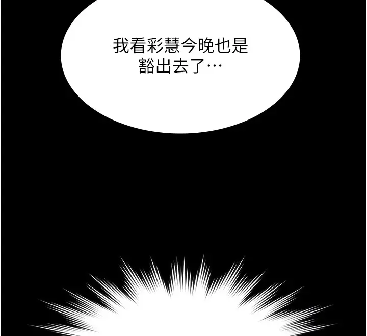 漫画《极乐泳池趴》第18话第104张图