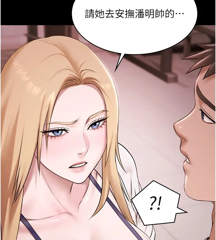 漫画《极乐泳池趴》第18话第13张图