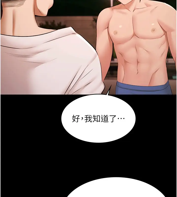 漫画《极乐泳池趴》第18话第133张图