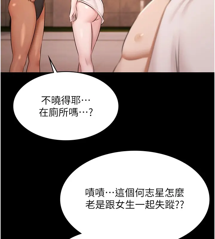 漫画《极乐泳池趴》第18话第137张图