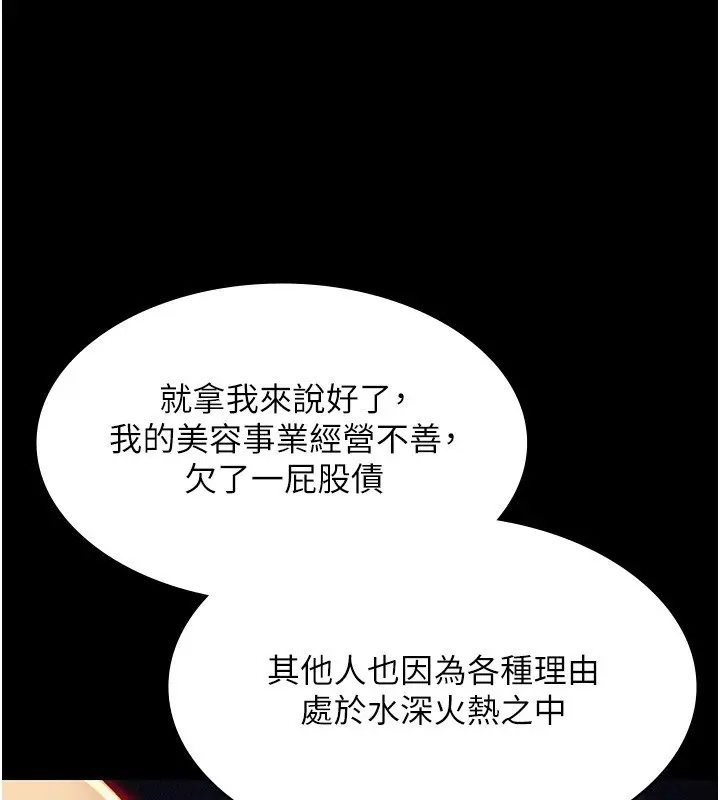 漫画《极乐泳池趴》第18话第26张图